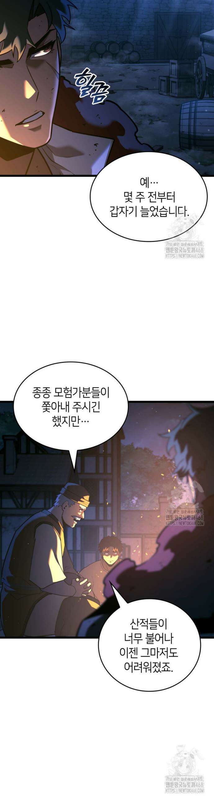 SSS급 랭커 회귀하다 151화(시즌1 완결) 3