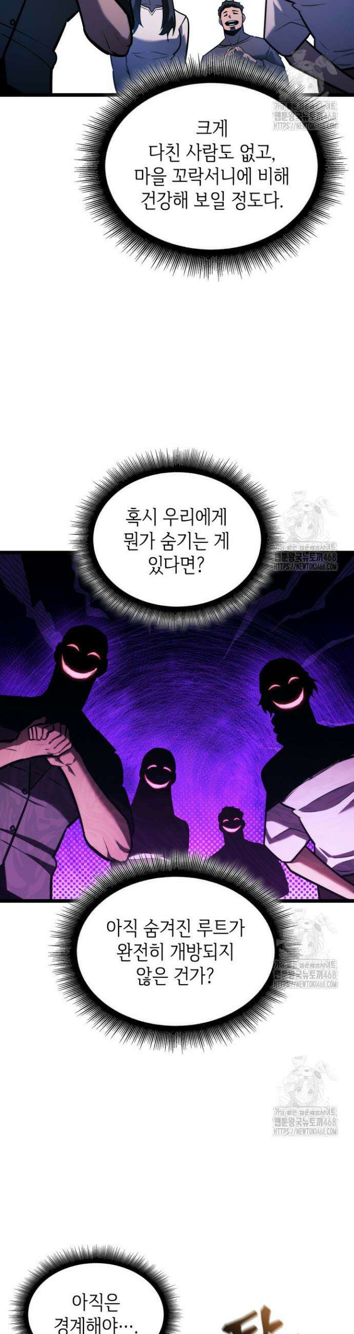 SSS급 랭커 회귀하다 151화(시즌1 완결) 7