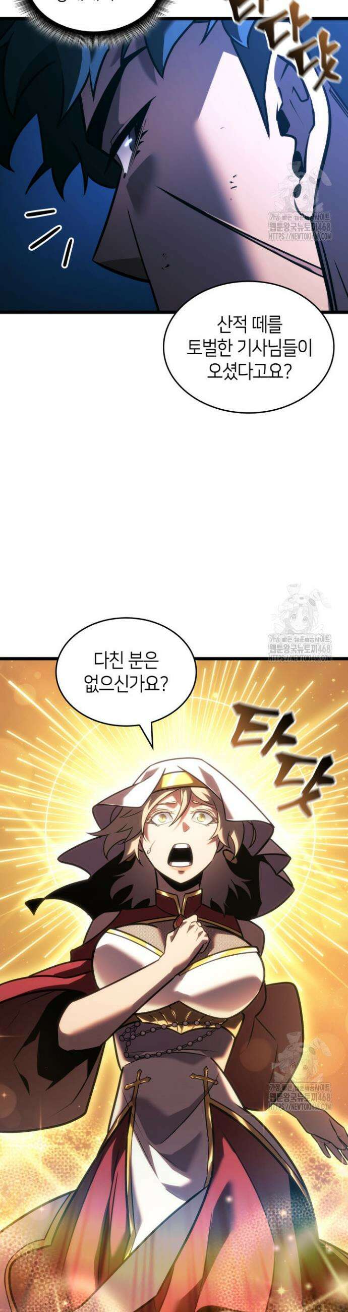 SSS급 랭커 회귀하다 151화(시즌1 완결) 8