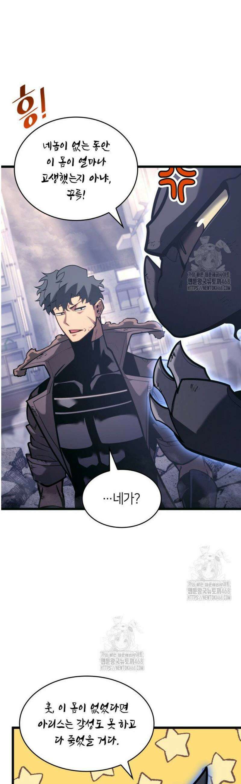 SSS급 랭커 회귀하다 161화 13