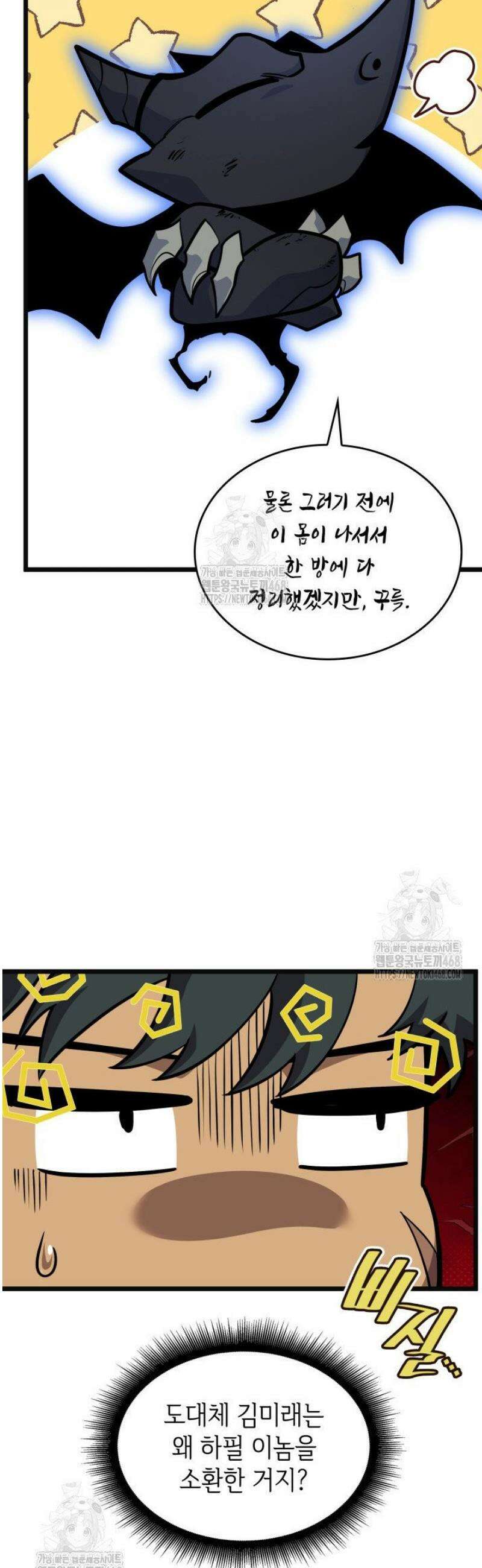 SSS급 랭커 회귀하다 161화 14
