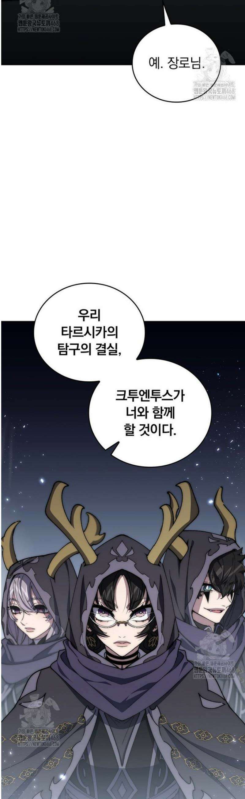 최강 던전을 위하여 52화 3