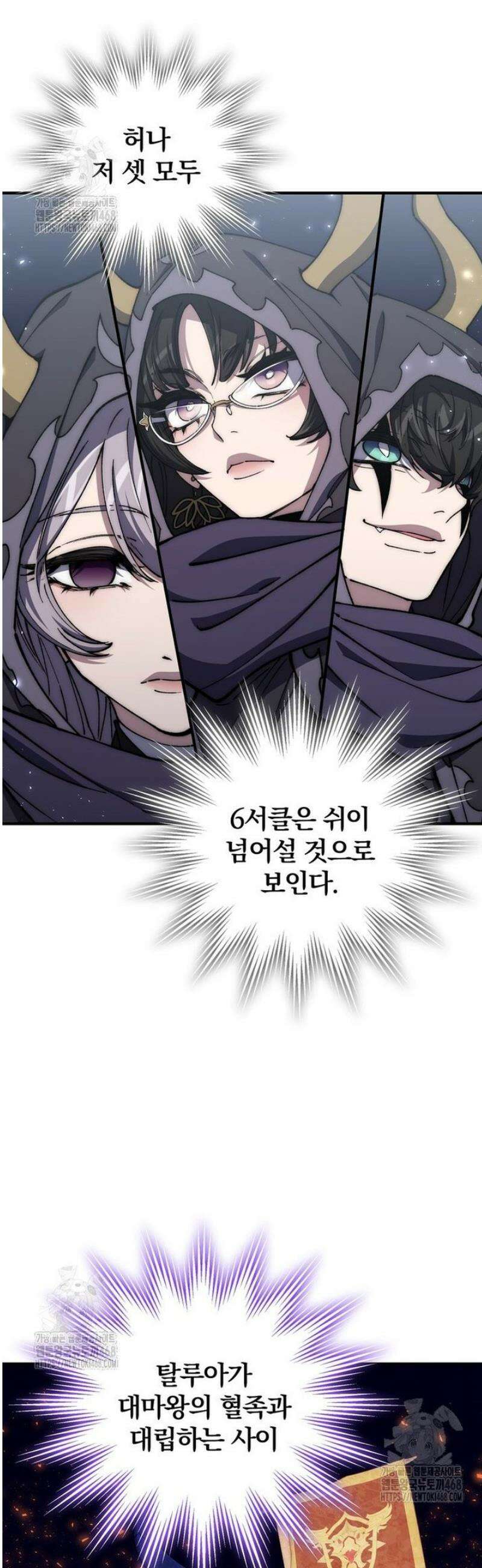 최강 던전을 위하여 52화 5