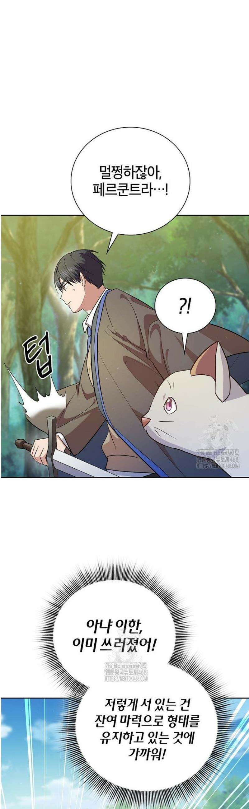 마법학교 마법사로 살아가는 법 125화 4