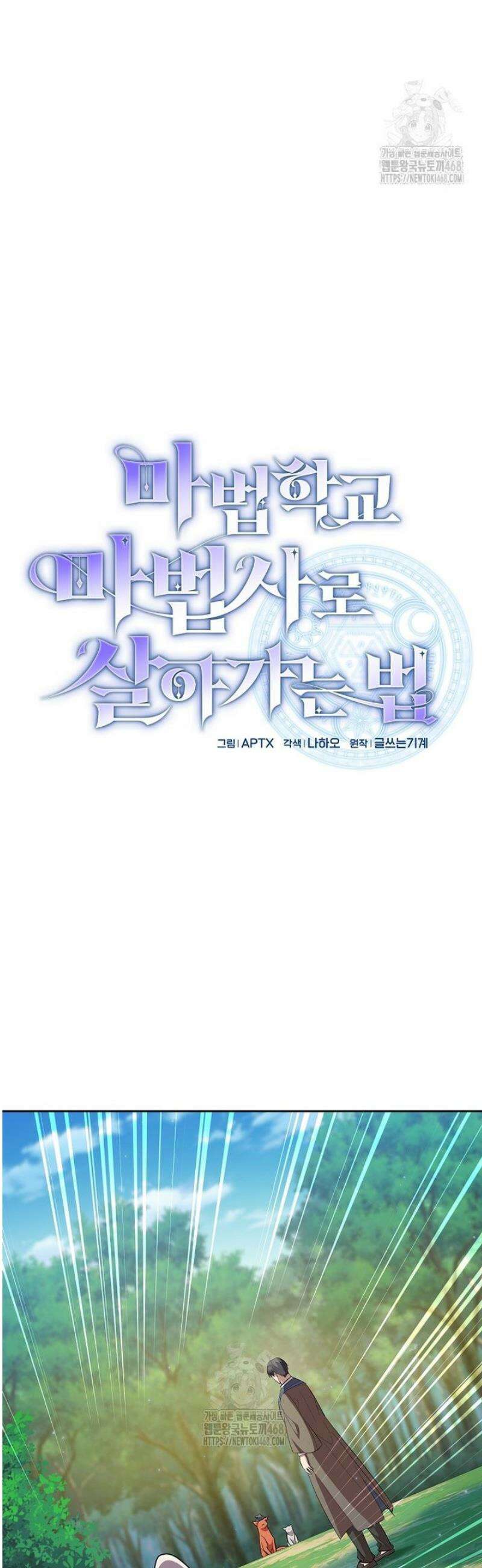 마법학교 마법사로 살아가는 법 125화 9