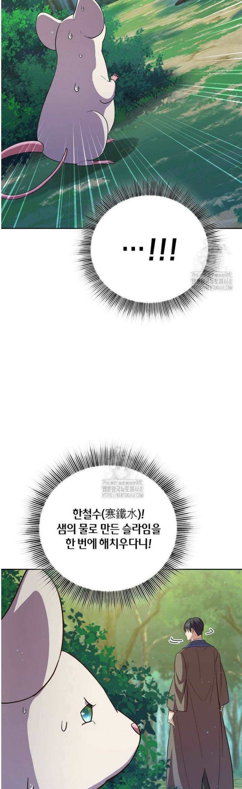 마법학교 마법사로 살아가는 법 125화 10