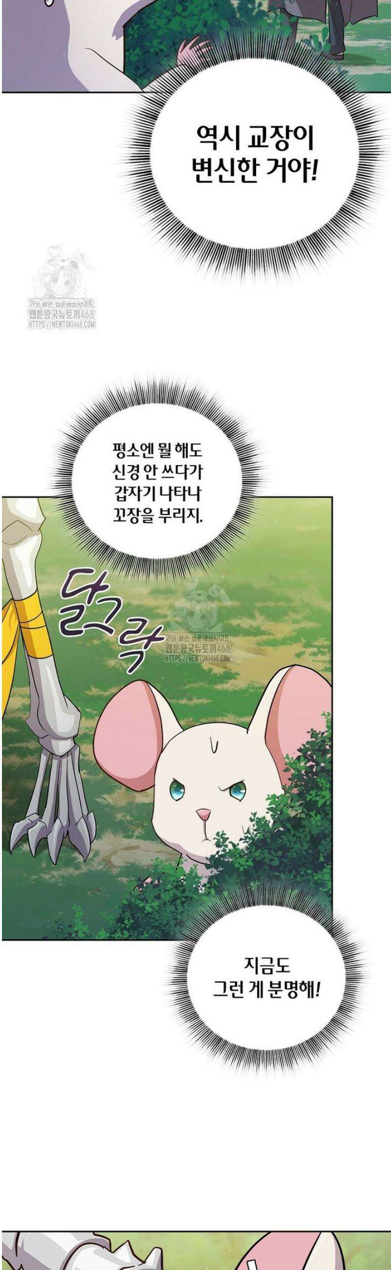 마법학교 마법사로 살아가는 법 125화 11