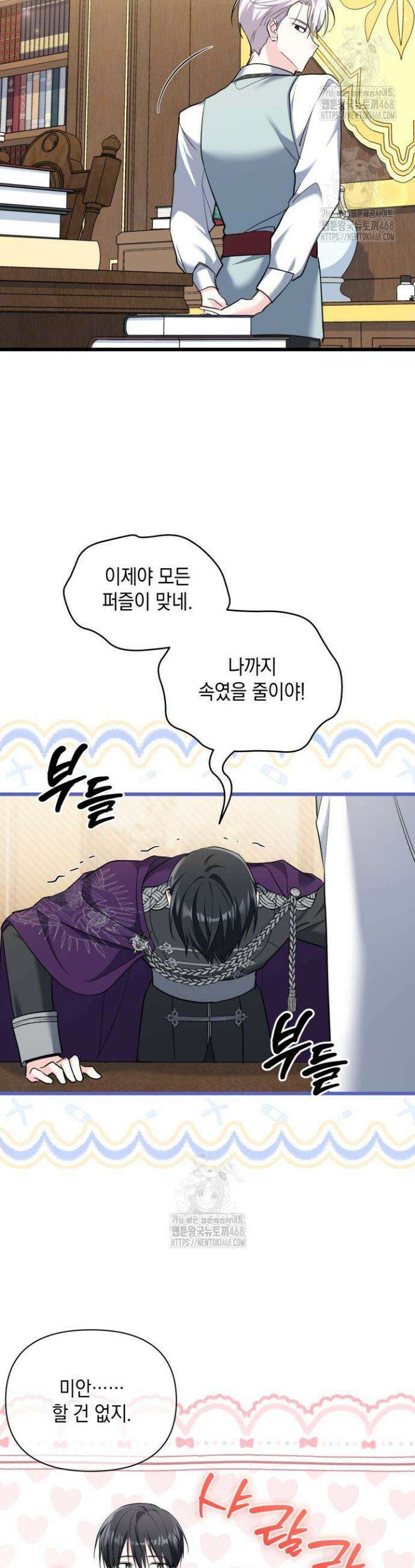 키워준 은혜를 집착으로 갚으시다니요 51화 2