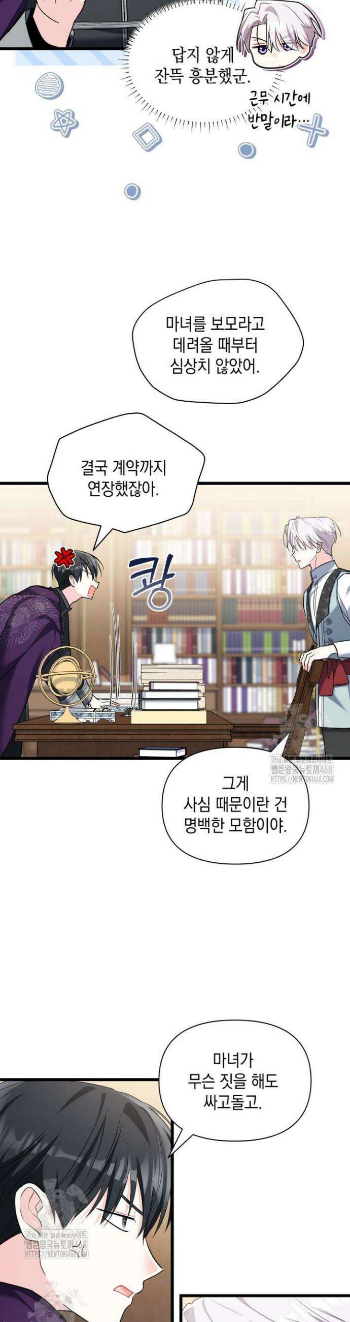 키워준 은혜를 집착으로 갚으시다니요 51화 4