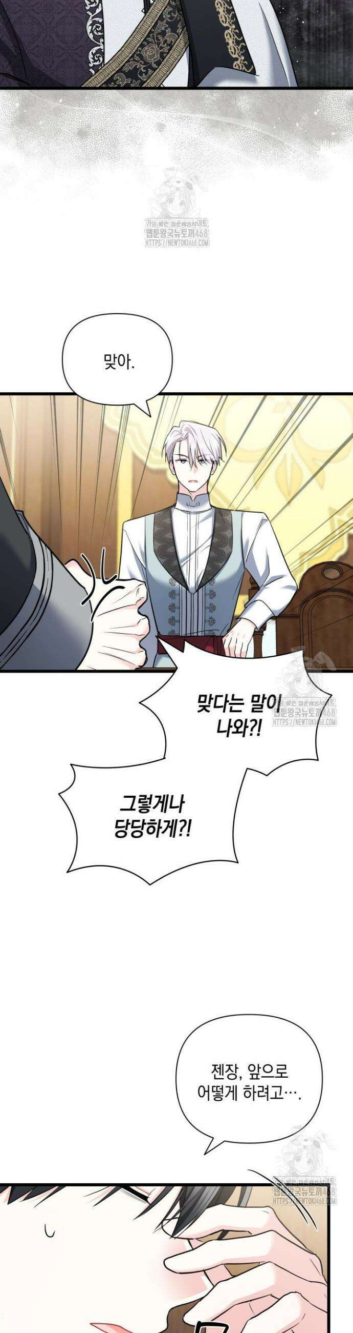 키워준 은혜를 집착으로 갚으시다니요 51화 7