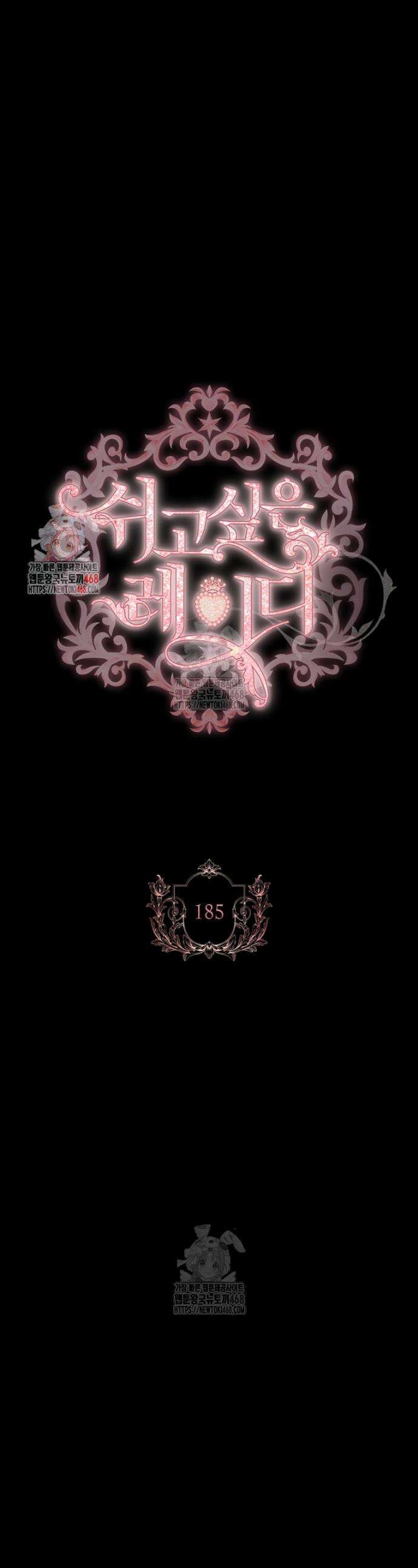 쉬고 싶은 레이디 185화 1