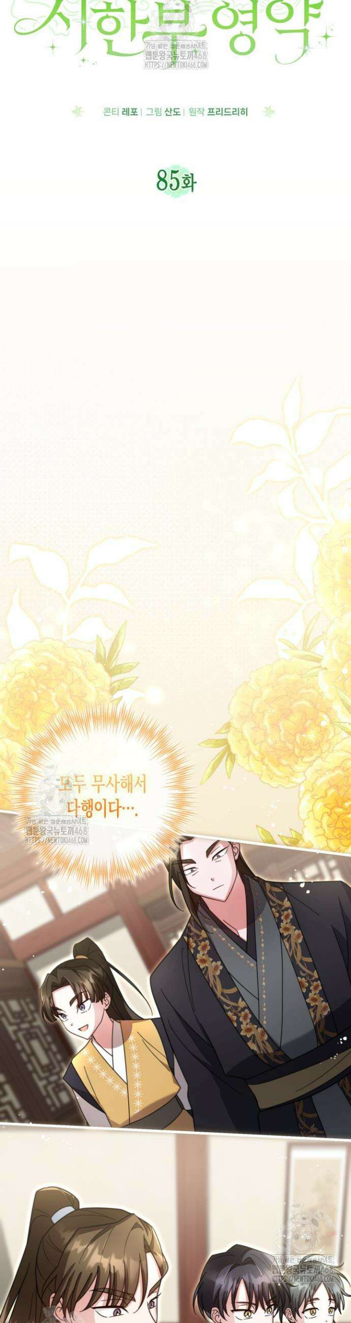 몰락 세가의 시한부 영약 85화 6