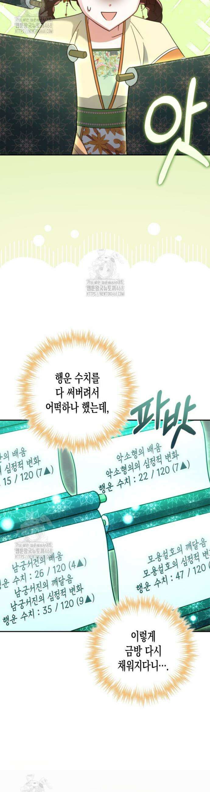 몰락 세가의 시한부 영약 85화 8