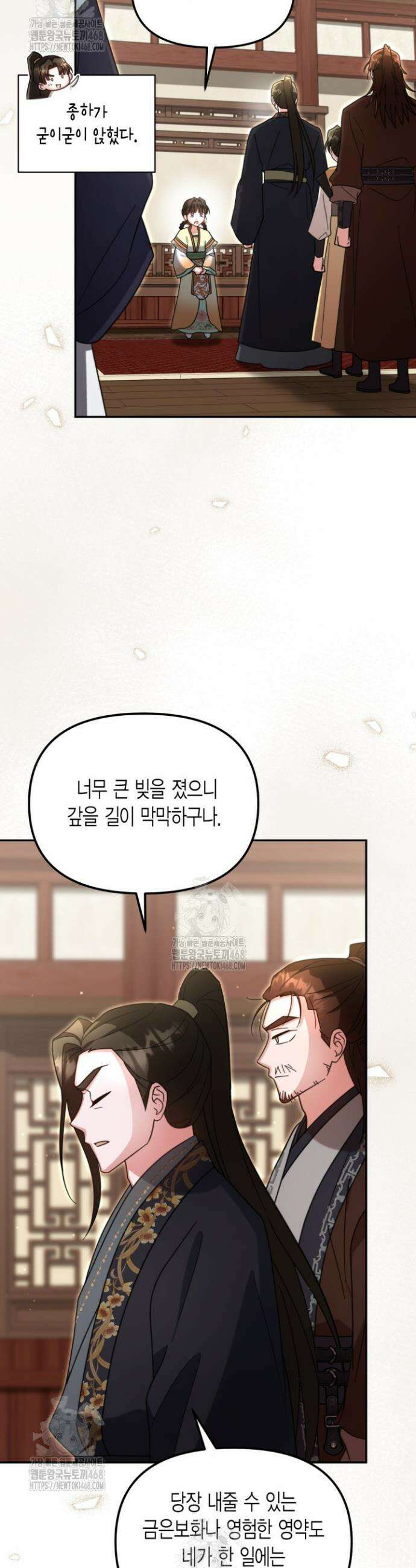 몰락 세가의 시한부 영약 85화 10