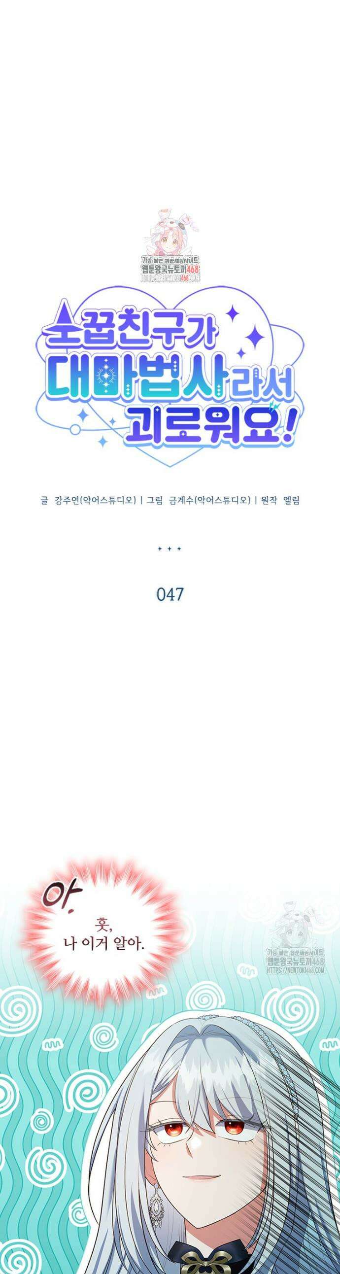소꿉친구가 대마법사라서 괴로워요! 47화 1