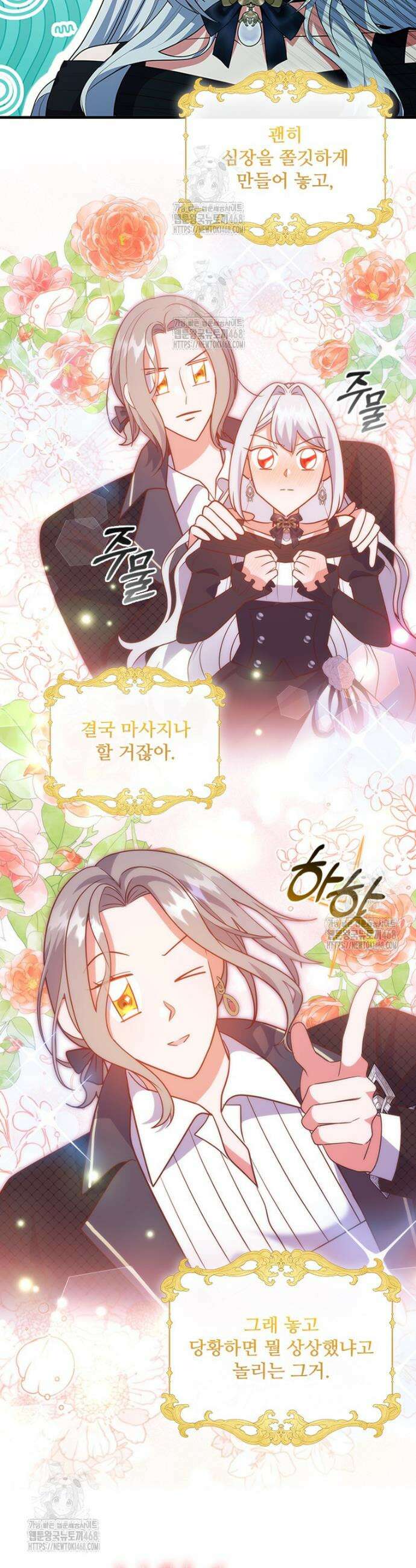 소꿉친구가 대마법사라서 괴로워요! 47화 2