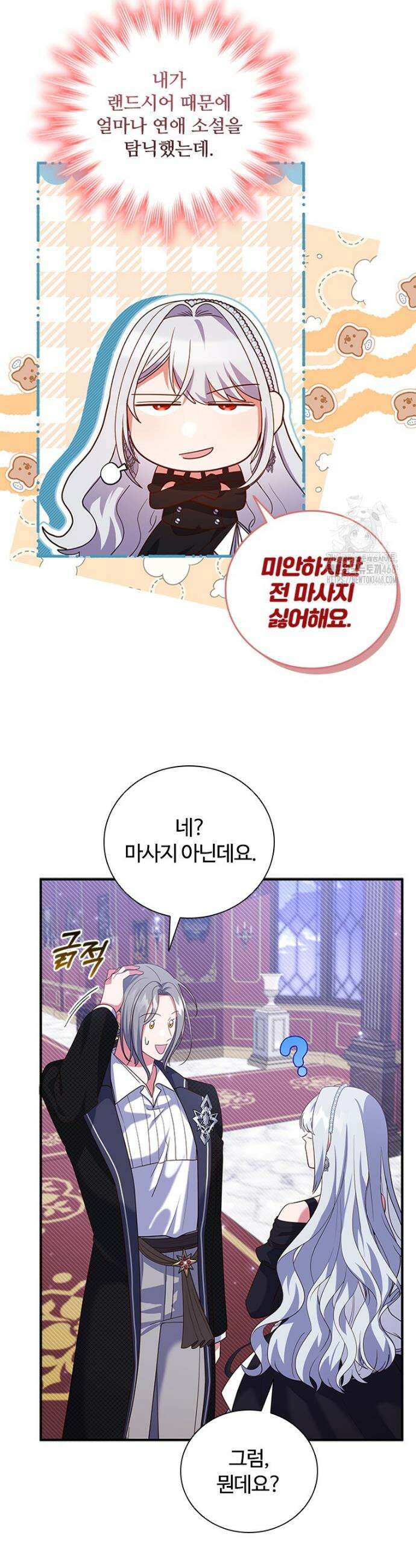 소꿉친구가 대마법사라서 괴로워요! 47화 3
