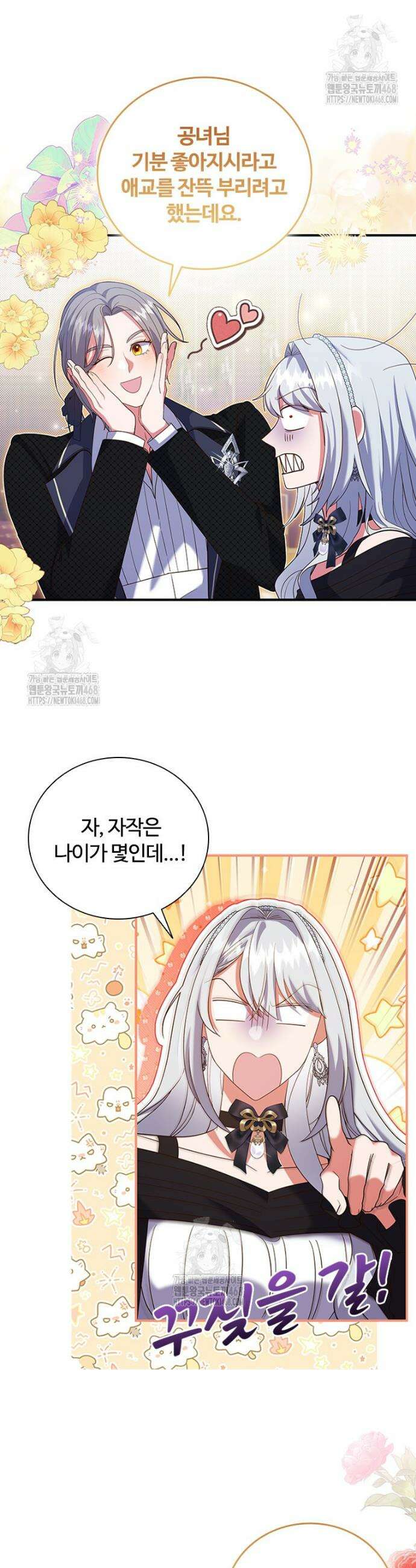 소꿉친구가 대마법사라서 괴로워요! 47화 4