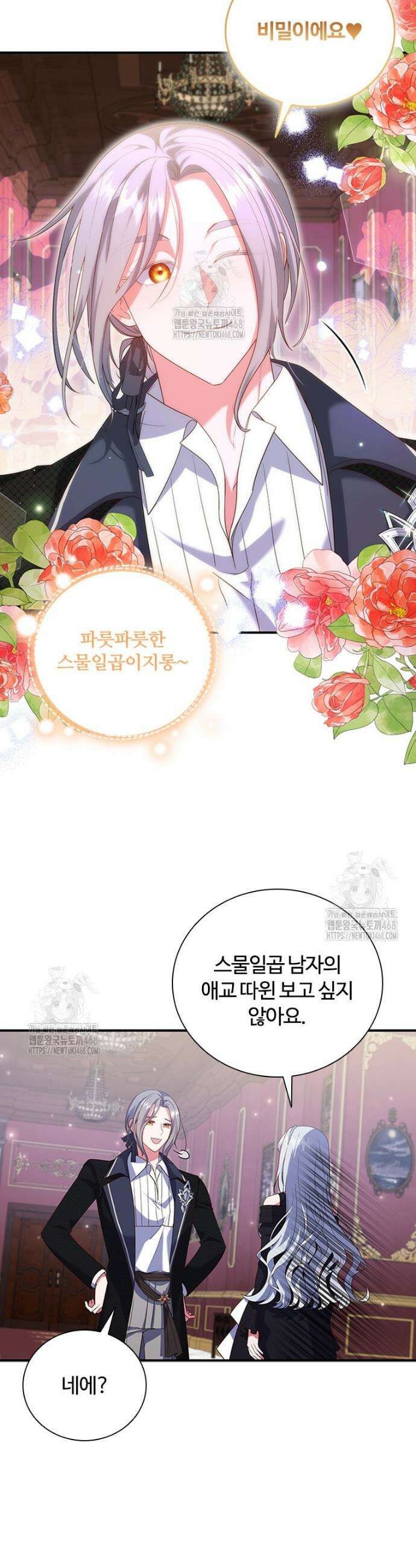 소꿉친구가 대마법사라서 괴로워요! 47화 5