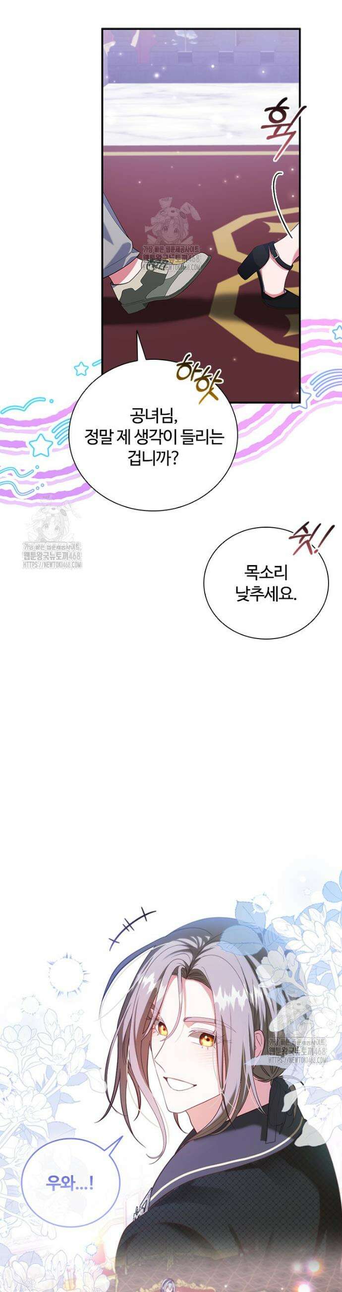 소꿉친구가 대마법사라서 괴로워요! 47화 6