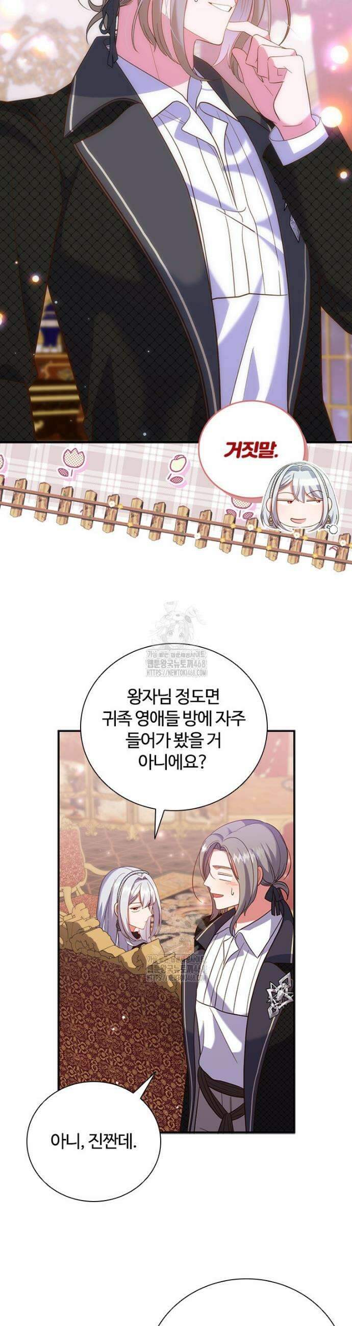 소꿉친구가 대마법사라서 괴로워요! 47화 8
