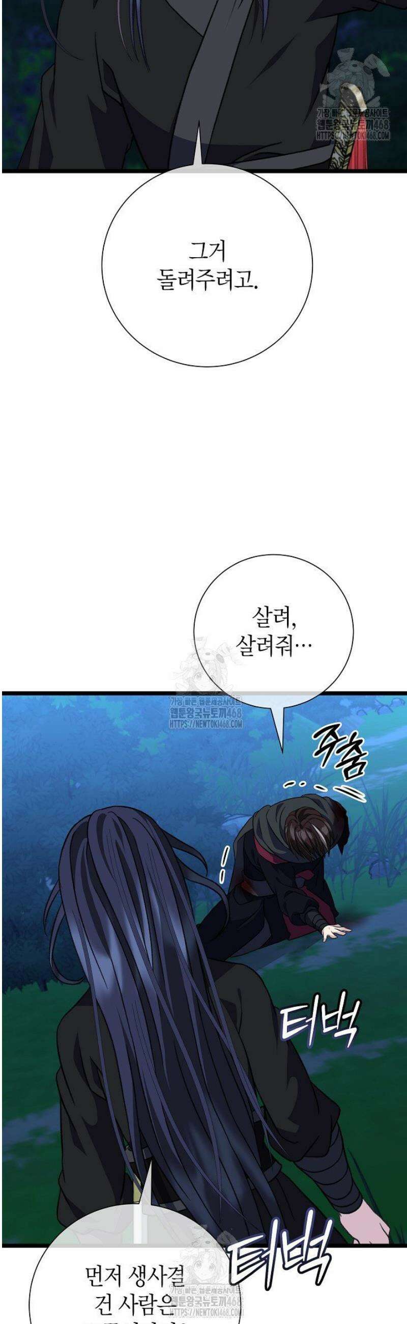 남궁세가 손녀딸의 귀환 28화 9