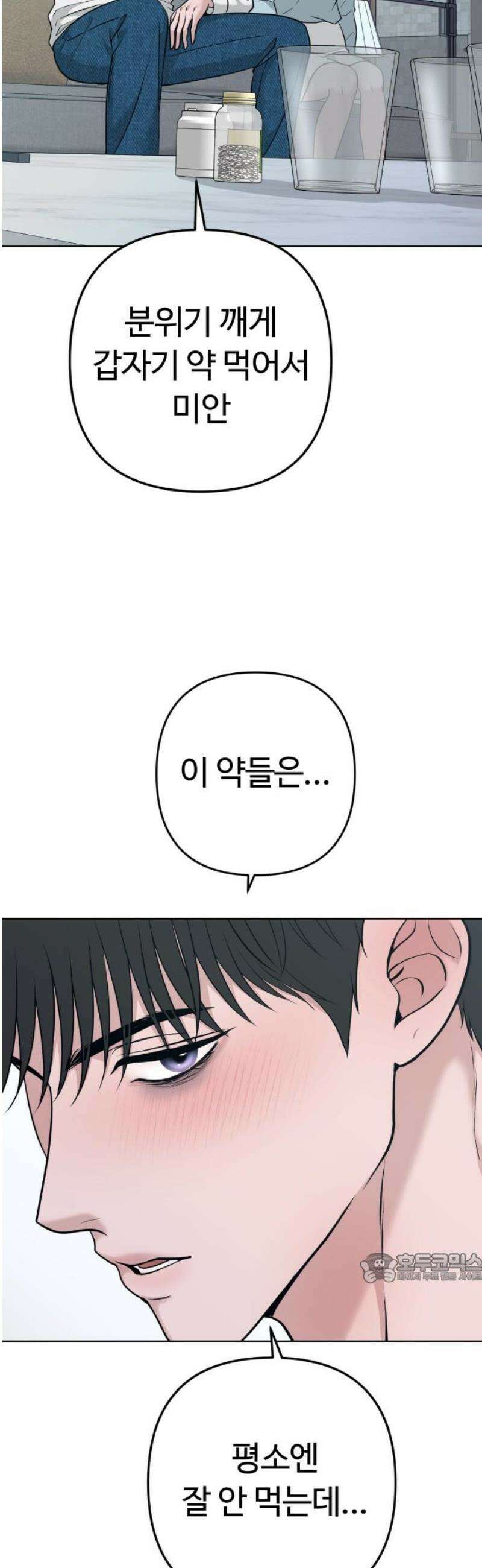 3인분 34화 2