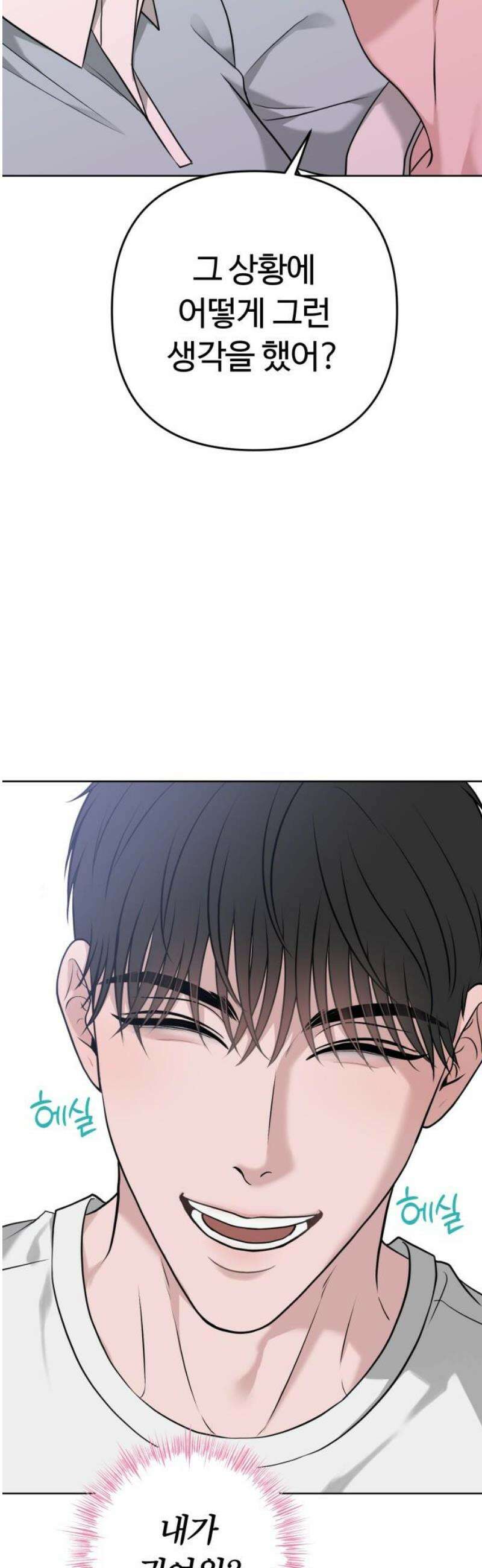 3인분 34화 10
