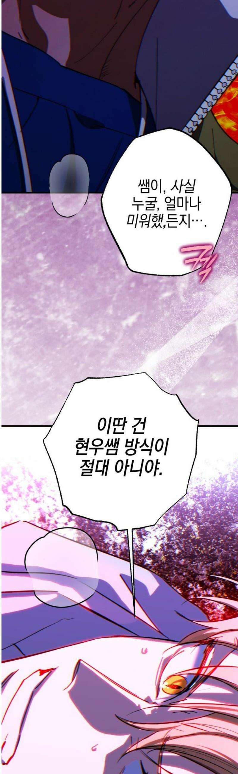 그림자의 밤 92화 3