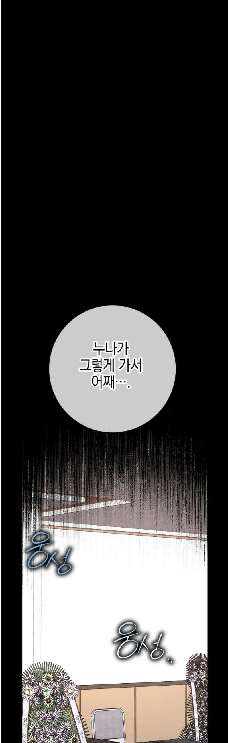 그림자의 밤 92화 6