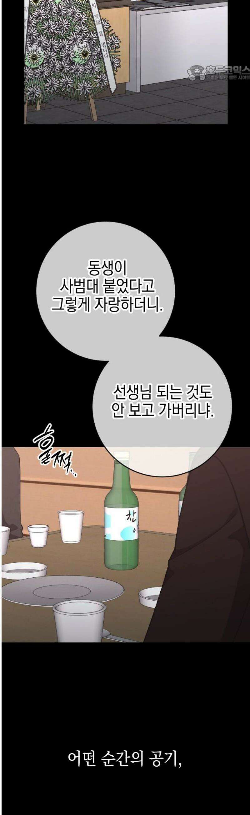 그림자의 밤 92화 7