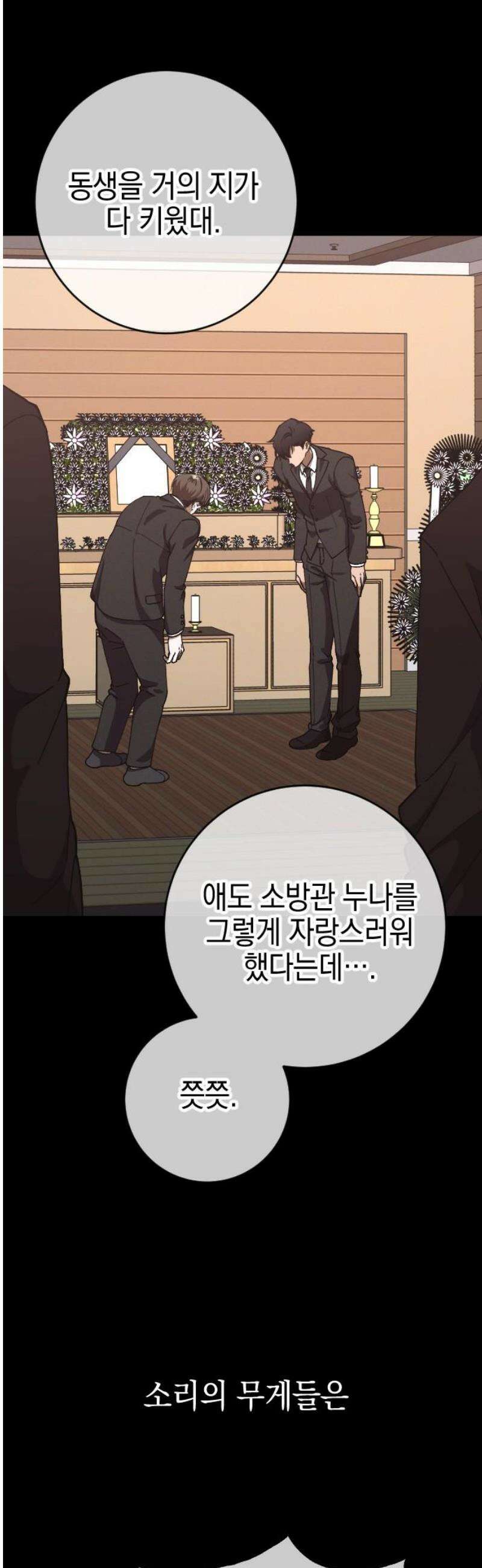 그림자의 밤 92화 8