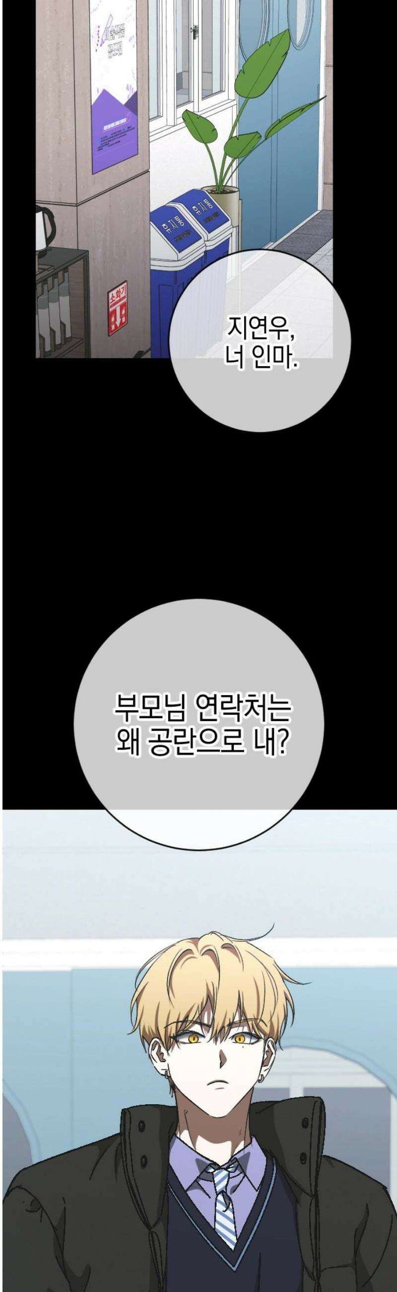 그림자의 밤 92화 12