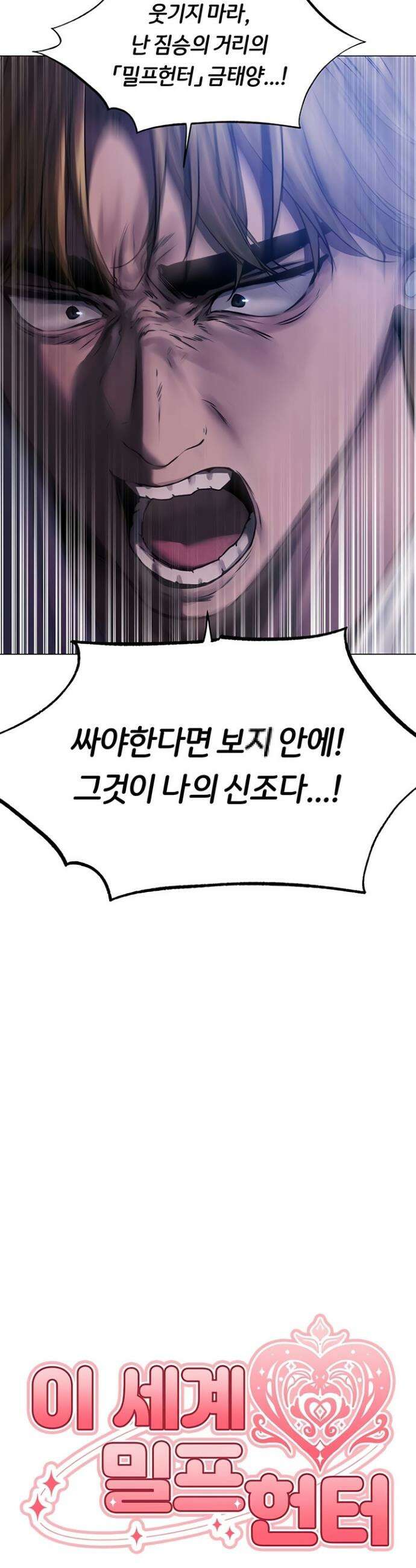 이세계 밀프 헌터 99화 5