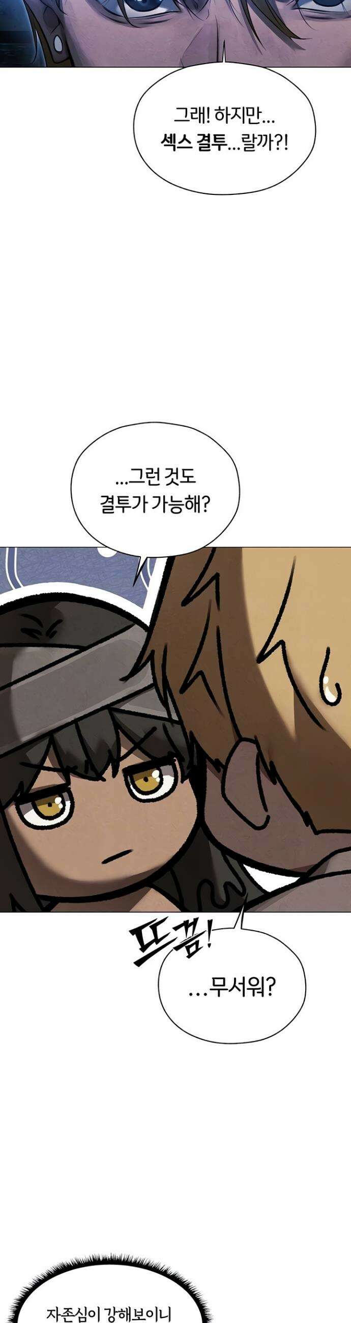 이세계 밀프 헌터 99화 7