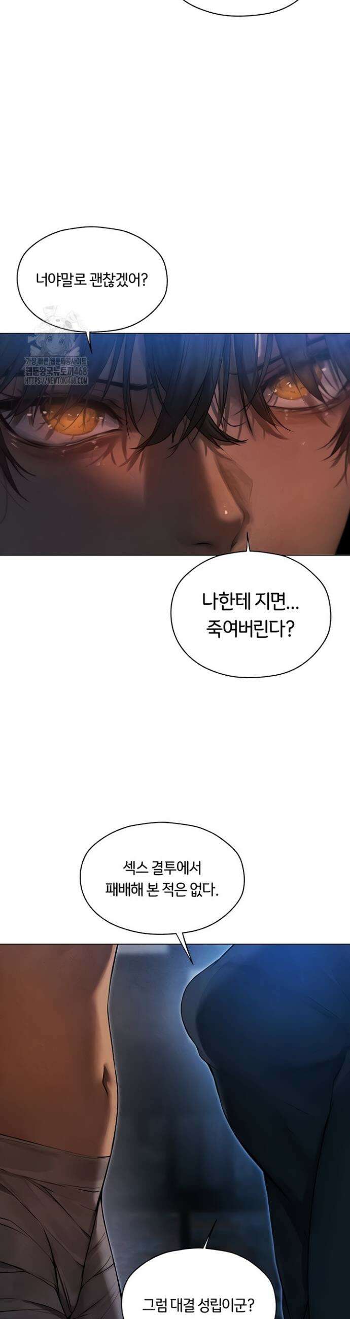 이세계 밀프 헌터 99화 9