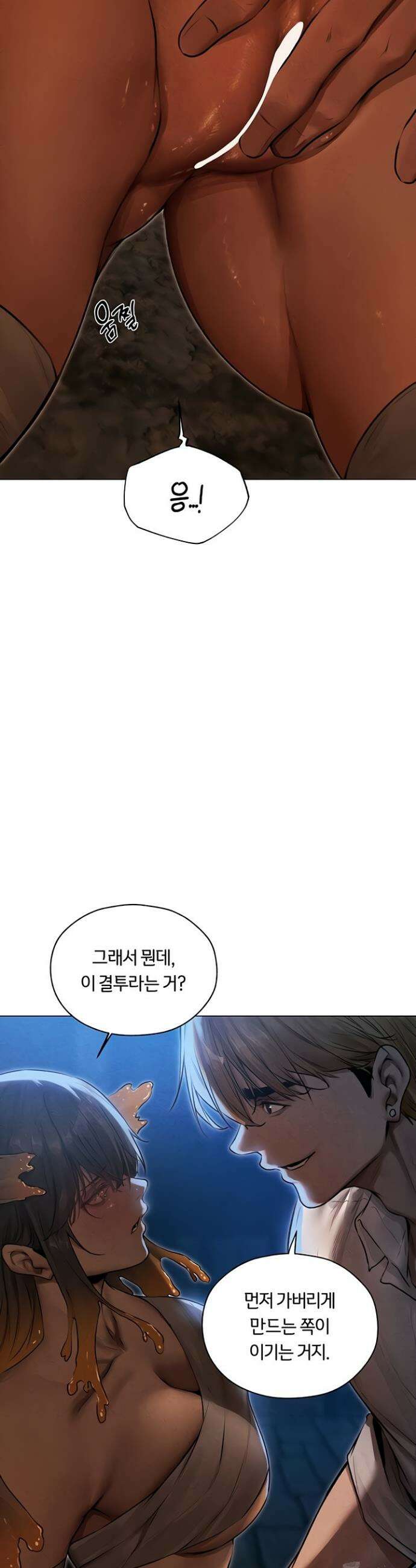이세계 밀프 헌터 99화 11