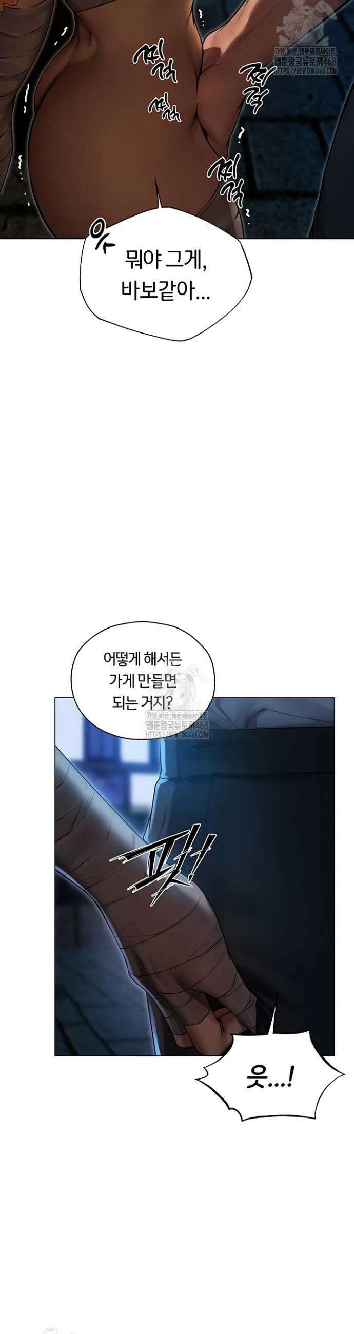 이세계 밀프 헌터 99화 12