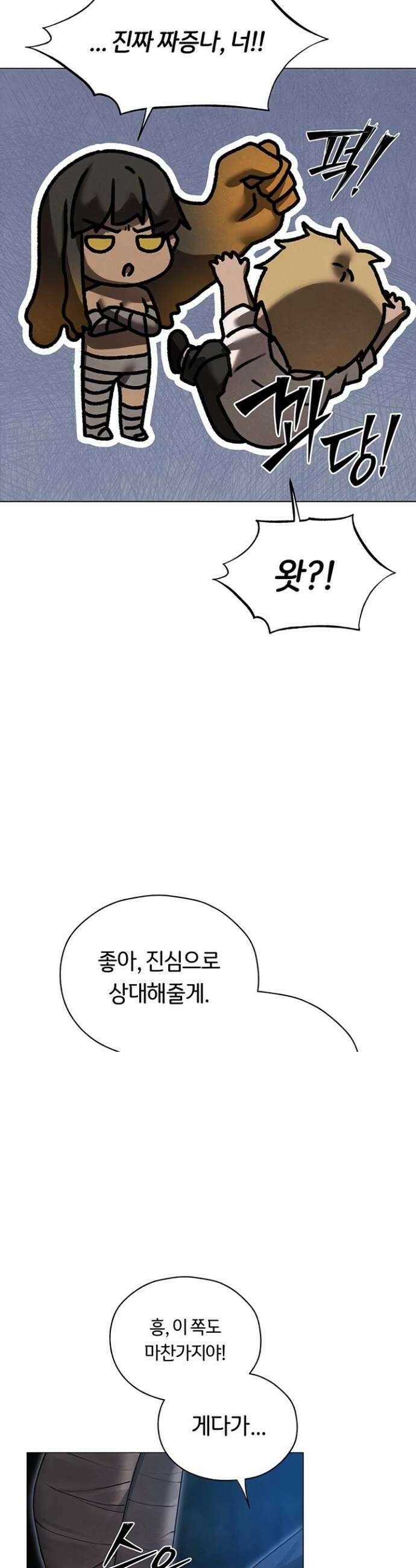 이세계 밀프 헌터 99화 16
