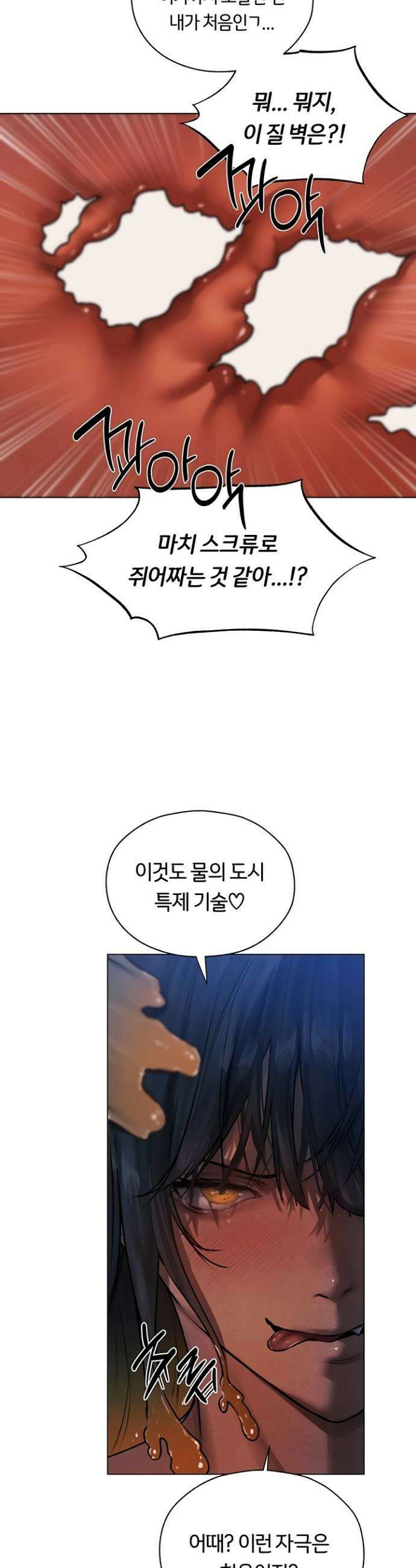 이세계 밀프 헌터 99화 21