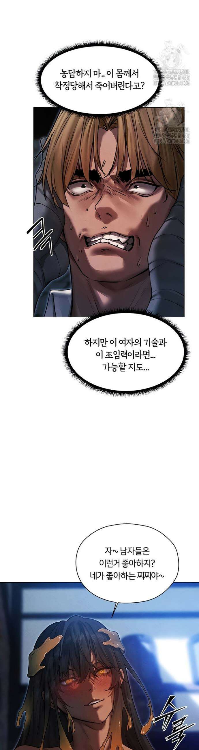 이세계 밀프 헌터 99화 23
