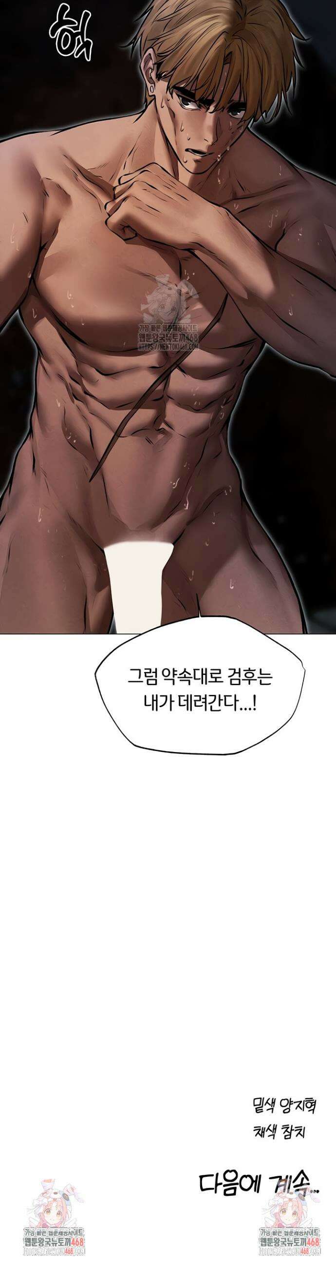 이세계 밀프 헌터 99화 39