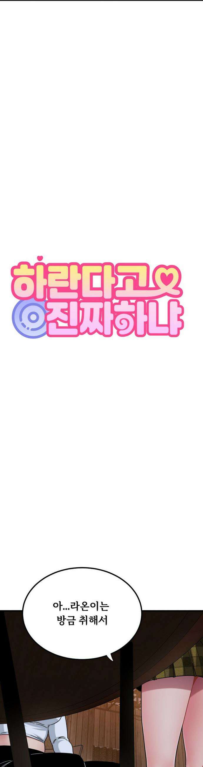 하란다고 진짜 하냐 118화 9