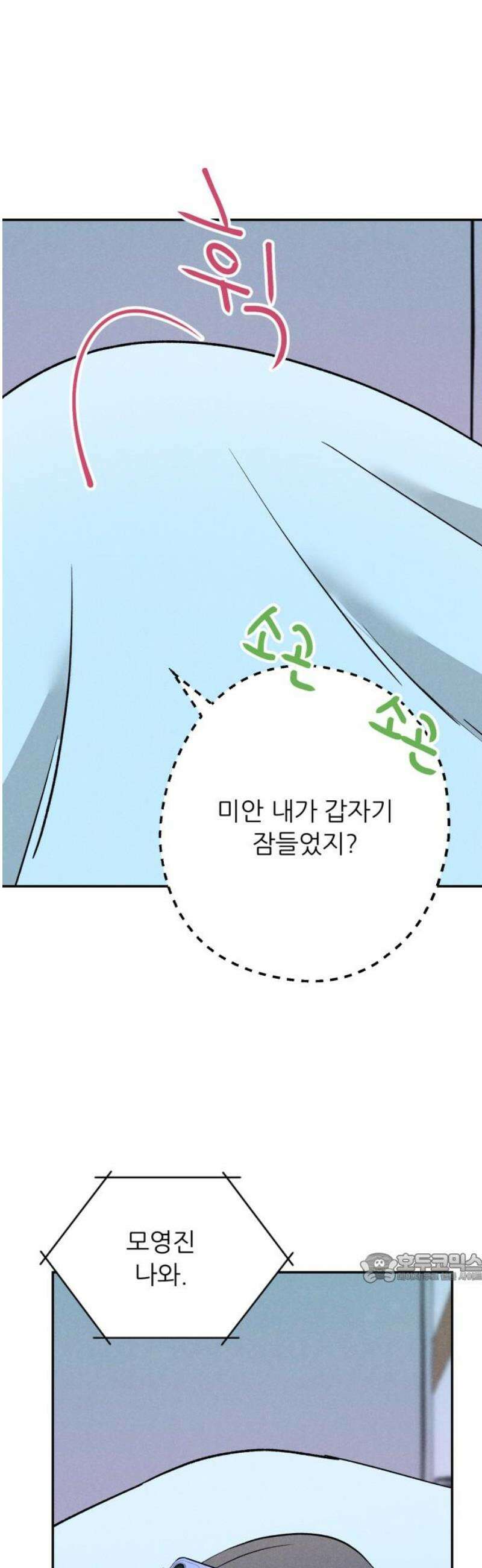 마침표의 유예기간 64화 2