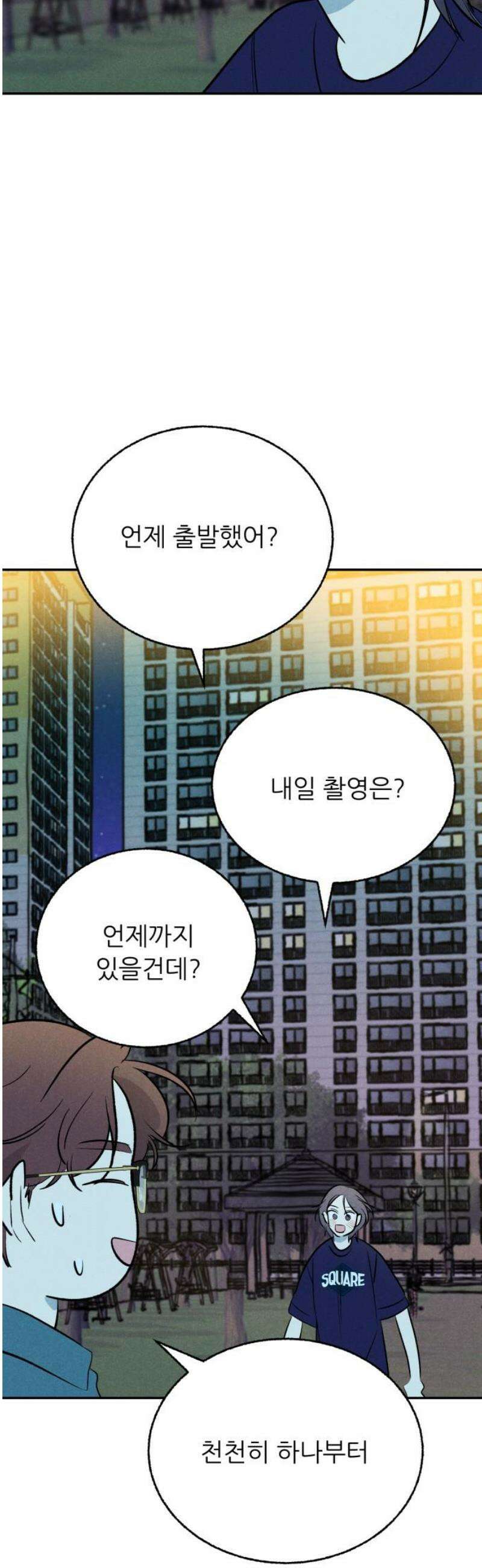 마침표의 유예기간 64화 8