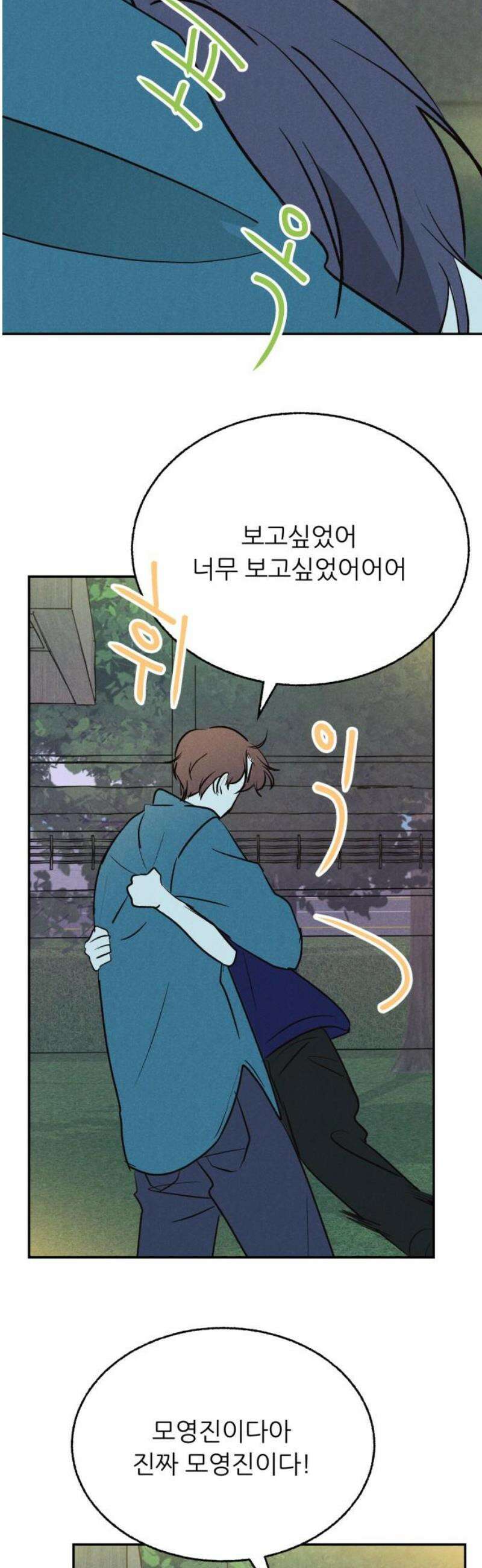 마침표의 유예기간 64화 14