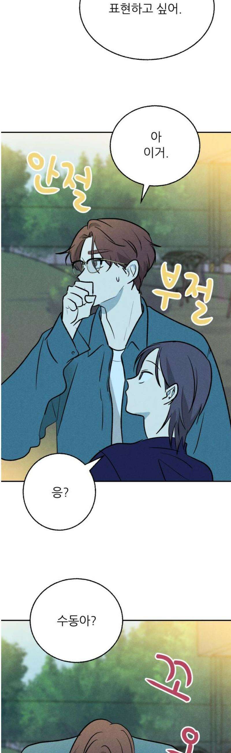 마침표의 유예기간 64화 25
