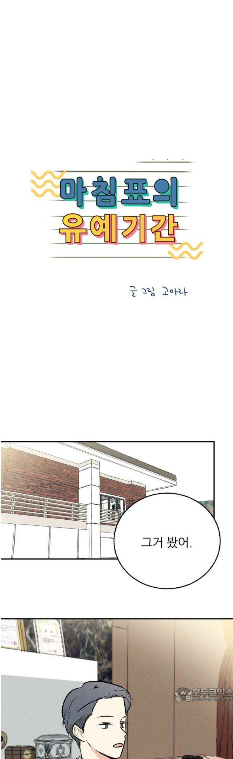 마침표의 유예기간 64화 34
