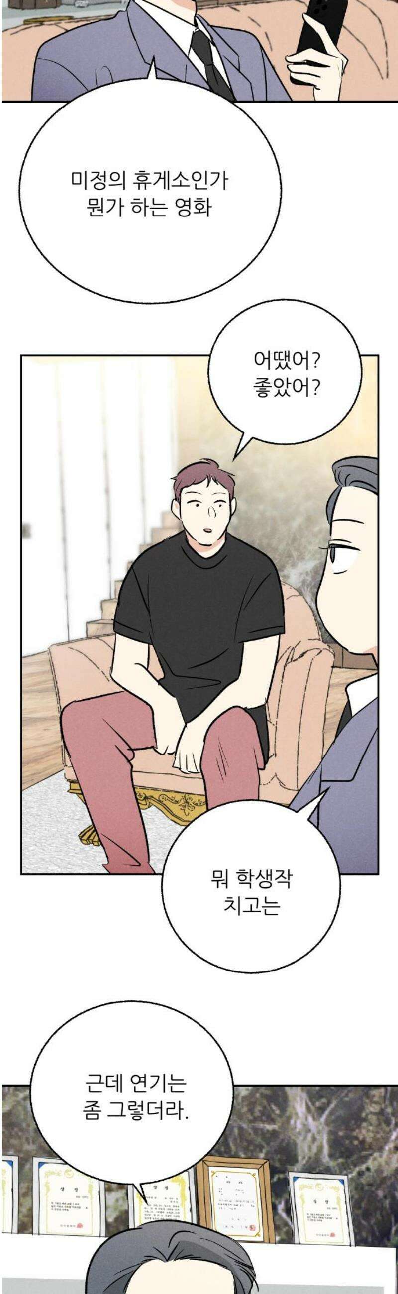 마침표의 유예기간 64화 35