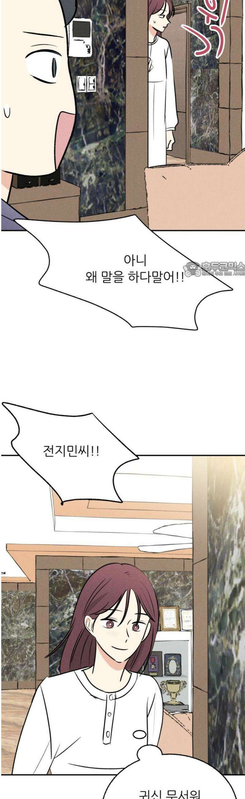 마침표의 유예기간 64화 41